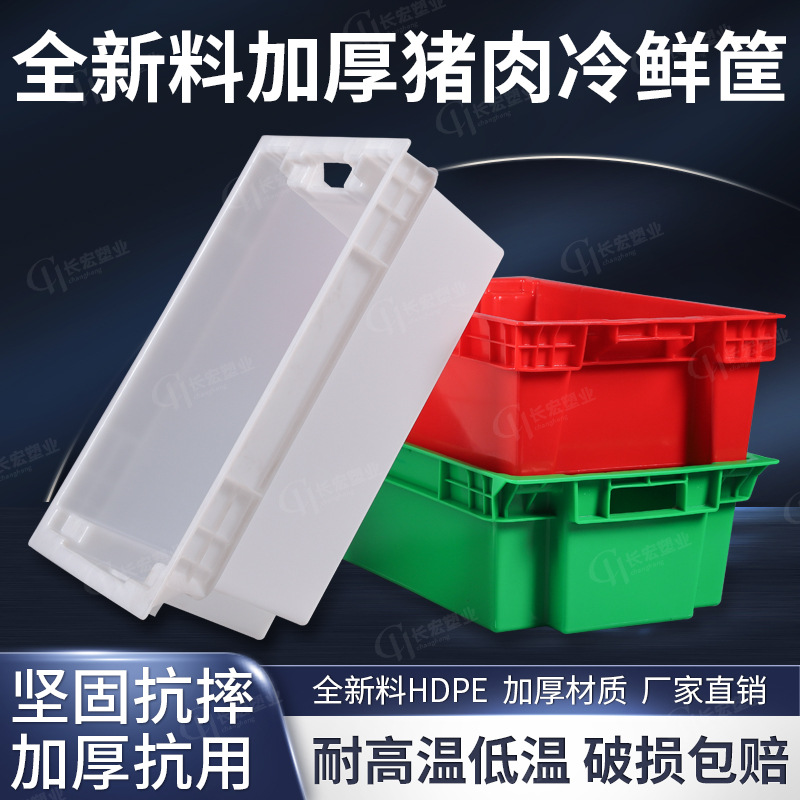 Factory Supply Pork Basin Box Misaligned Turnover Basket Cold Fresh Meat Plastic Box Rectangular Cold Storage Pork Cooked Plastic Basket