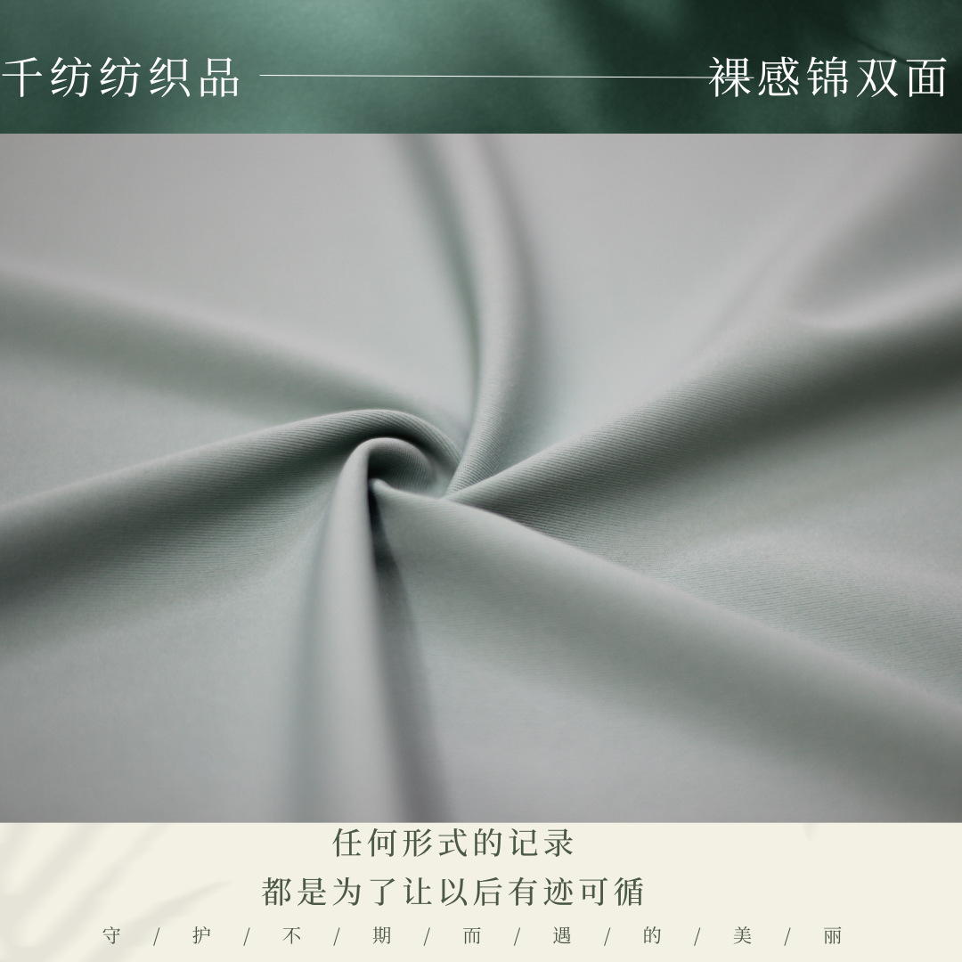 230g Brocade Double-Sided Soft Touch, Comfortable and Comfortable Sports Yoga Clothing Fabric with Large Quantity and Excellent Price
