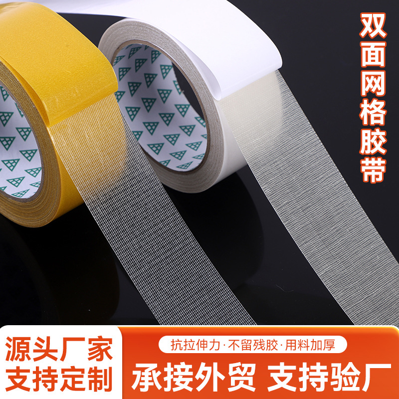 Mesh Double-Sided Fiber Cloth-Based Tape Wedding Exhibition Splicing Carpet High Viscosity Seamless Fit High Viscosity