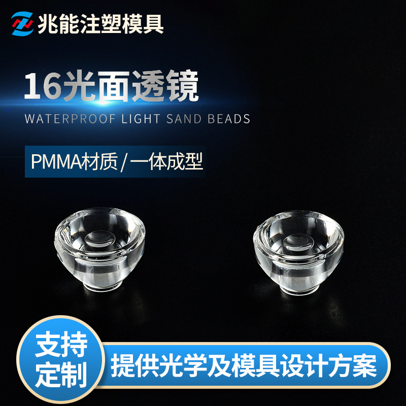 LED lens single 16MM30 degree lens led acrylic imitation Lumen LED flashlight lens