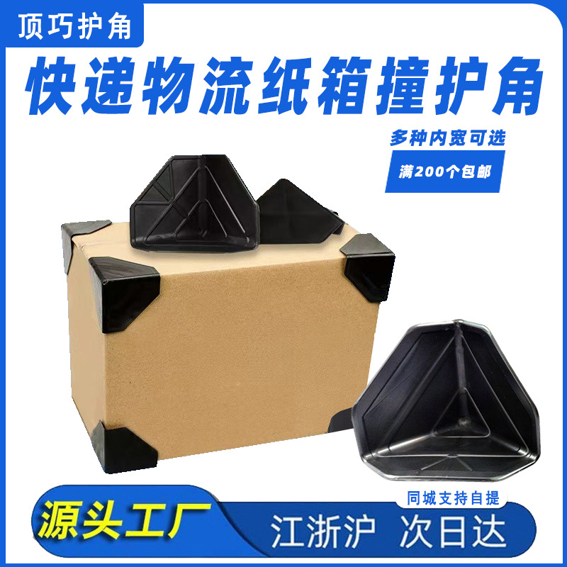 Carton Corner Protectors, Thickened for Express Packaging, Three-Sided Protective Corners, Anti-Collision Corners, Right-Angle Plastic Edge Protection