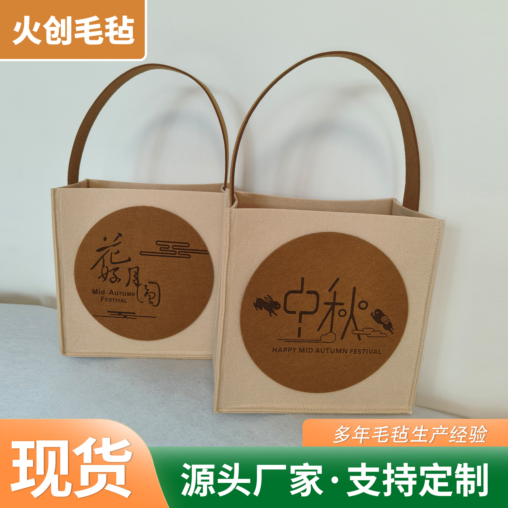 Mid-Autumn Festival felt bags, high-end feel, large capacity felt tote bags, mooncake packaging gift bags, felt handbags
