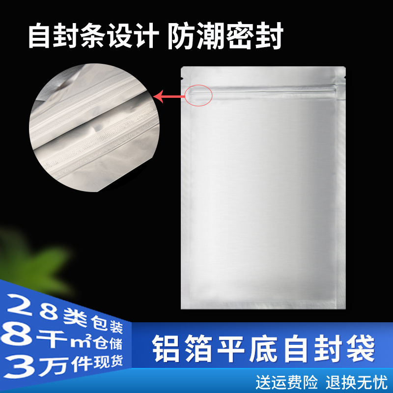Hualiang pure aluminum foil fresh-keeping self-sealing bag zipper clip chain sealing food powder light-proof packaging bag plastic packaging manufacturers now