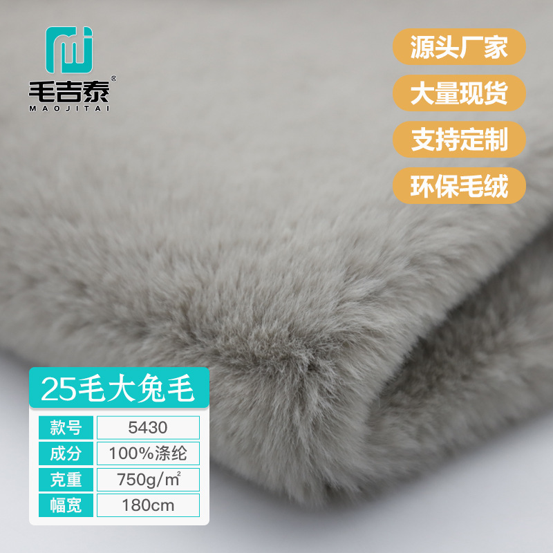 5430 Imitation Rabbit Fur Series 25 Fur Large Rabbit Fur Fabric Autumn and Winter Thickeneded Clothing Toy Fabric Manufacturer Ready Stock