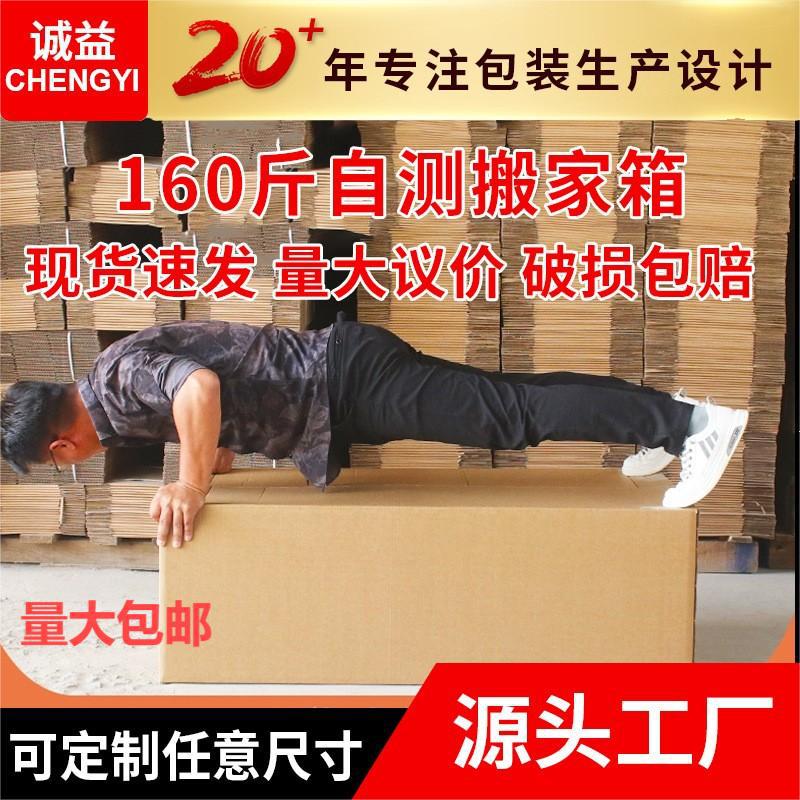 Wholesale Moving Cartons, Thickened Large Storage and Organizing Boxes, Ultra-Hard Express Boxes, Custom Carton Packaging and Packing Boxes