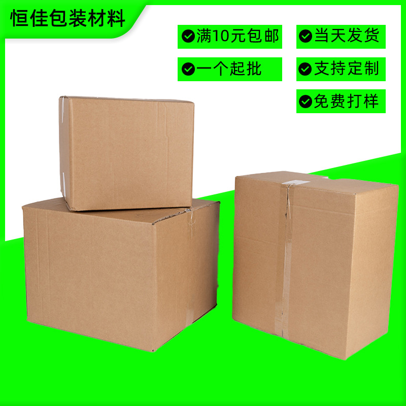 Moving carton in stock logistics Amazon special carton hard extra hard multi-size five-layer cardboard box Taobao box