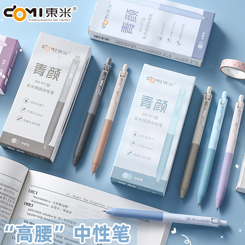 Dongmi 977 green face press pen simple gel pen ins high-looking student stationery high-looking quick-drying brush pen