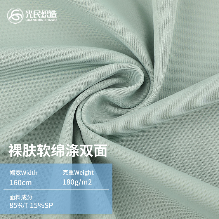 180g Nude Skin Soft Double-Sided Fabric Nude Skin-Friendly High-Elastic Yoga Cloth Elastic Sports Yoga Clothing Fabric