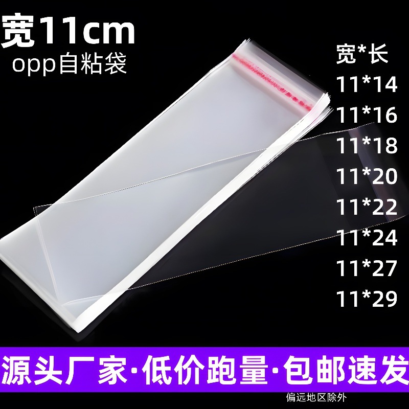 Width 11cm Towel Bath Towel Transparent Self-Adhesive Bag Disposable Mask Bag Packaging Bag Opp Jewelry Bag