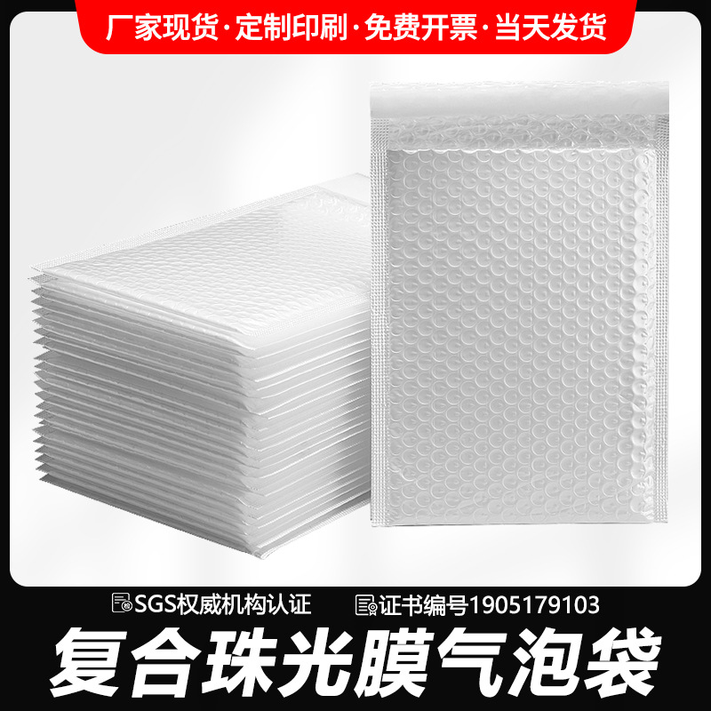 Composite Pearl Film Envelope Bag Bubble Bag Express Bag Clothes Express Bag Book Bubble Express Bag