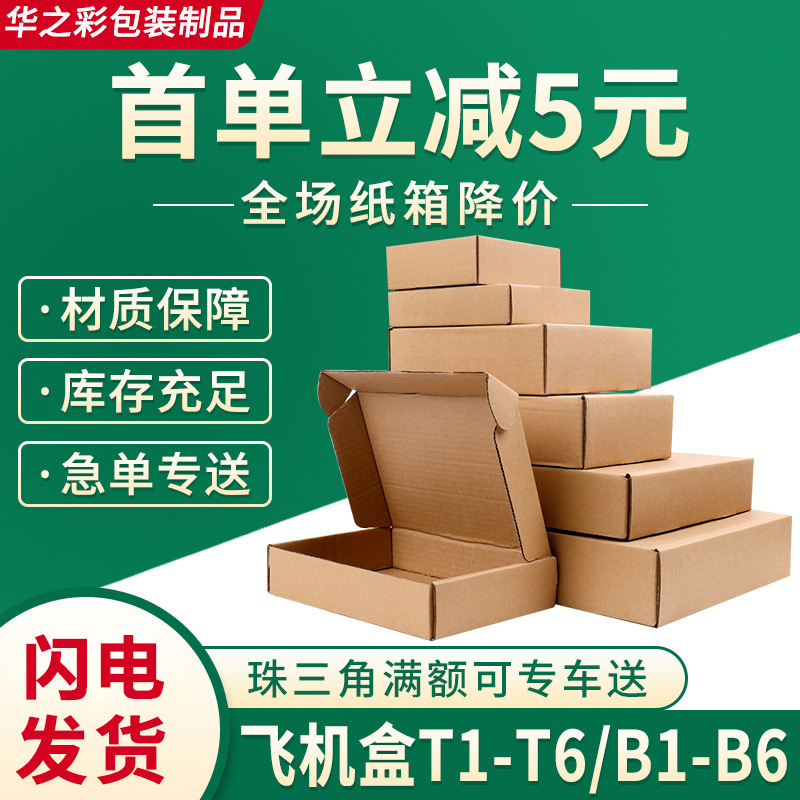 Aircraft Box Factory Wholesale Express Delivery Packaging Box Clothing Kraft Carton Carton Three-Layer Corrugated Hardened