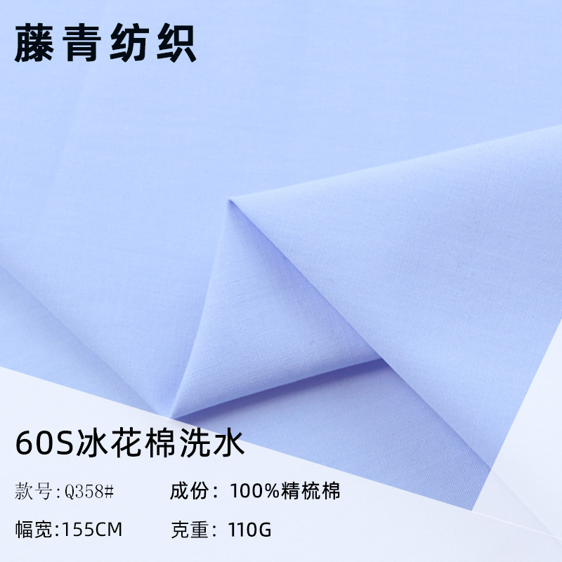 Cotton 110g combed 40 ice cotton washed woven poplin fabric spring and summer fashion shirt dress