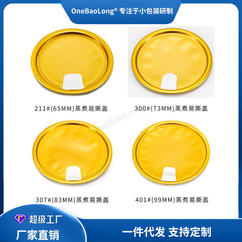Steaming and Easy-To-Tear Cap Aluminum Foil Easy-To-Tear Cap Easy-Pull Cap Manufacturer Aluminum Ring Aluminum Cap Plastic Bottle Cap Aluminum Can Iron Can Sealing Port