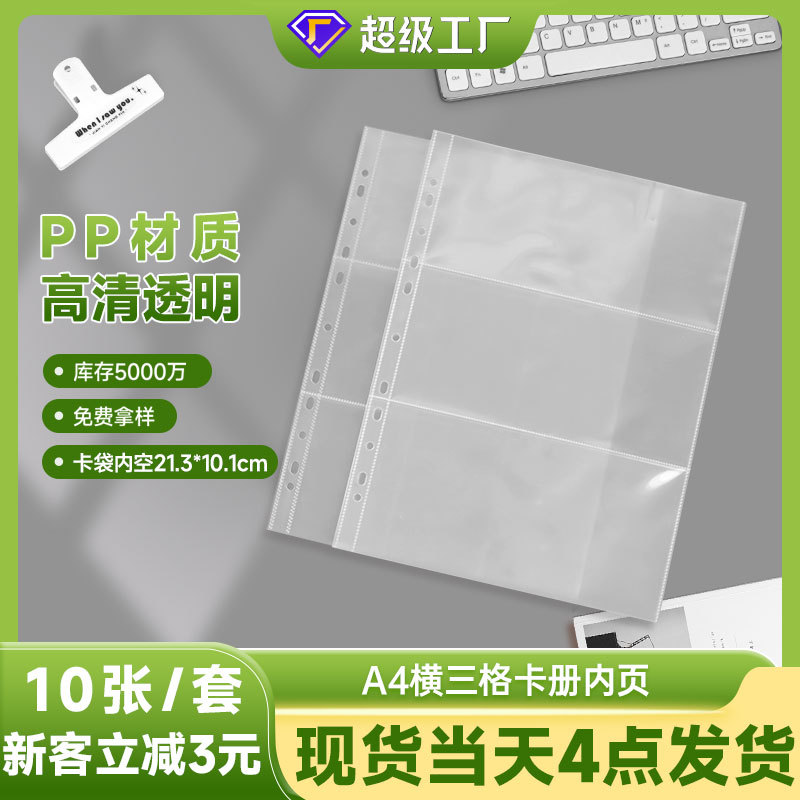 Thickened 40-wire A4 horizontal three-compartment card book inner page laser ticket postcard loose-leaf storage page 11-hole single-sided card page