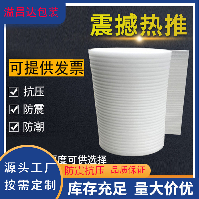 Foshan factory EPE Pearl cotton roll express packaging shockproof packaging foam cotton packaging material cotton Pearl cotton pad