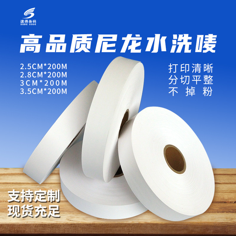 Blank clothing wash mark nylon tape wash mark tape wash mark wash mark can be printed on both sides of the component mark