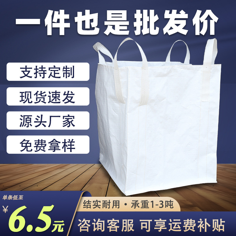 White Ton Bag 1.5 Tons Thickened Sling Four-Hook Ton Bag Space Bag Soft Pallet 1 Ton Container Bag Ton Bag Customization