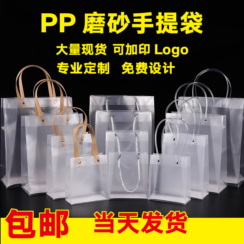 Frosted pp plastic handbag transparent PVC packaging bag ins gift shopping bag wholesale gift plastic bag