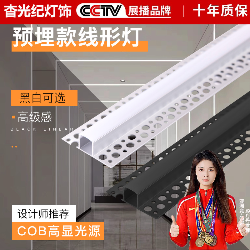 Linear Light Led Line Light Embedded Double Eyelid Ceiling Flowing Water Light with Aluminum Slot Card Slot Pre-Embedded Linear Light Slot