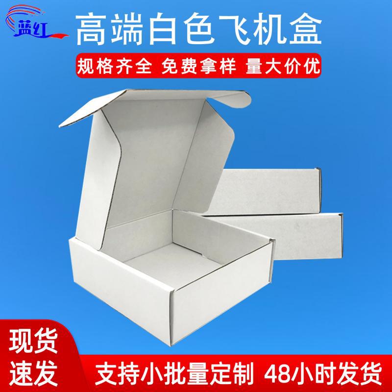 Airplane Box White Hard White Express Box Packaging Box Clothing Packaging Box Rectangular Double-Sided White Airplane Box