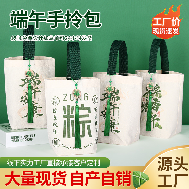 Dragon Boat Festival Canvas Bag Custom Factory in stock Wholesale Holiday High-end Gift Bag Zongzi Packaging Canvas Bag Custom