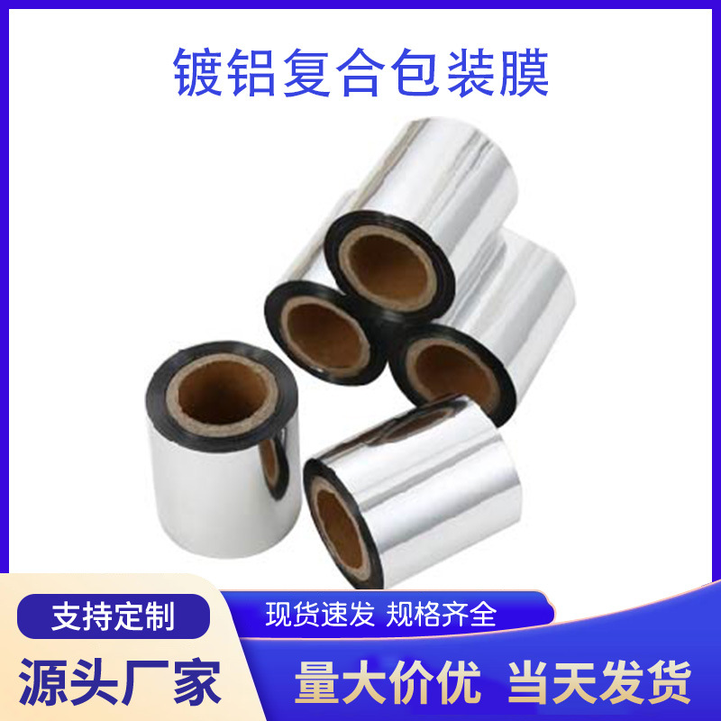 in stock aluminized packaging film automatic packaging machine film cup cover film bottle cover film granular packaging film PP material cover film