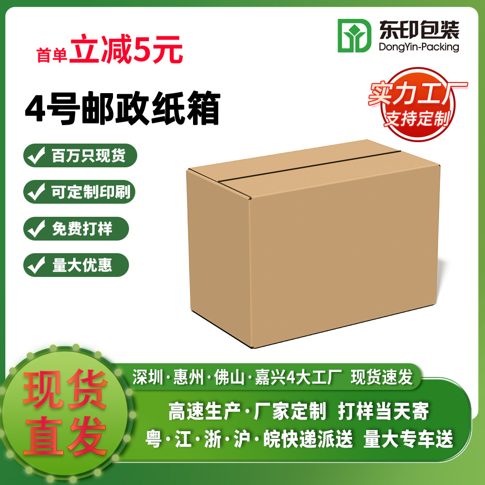 Postal Express Box No. 4 Express Box E-Commerce Packaging Kraft Paper Box Storage Box Storage Box Packaging Box