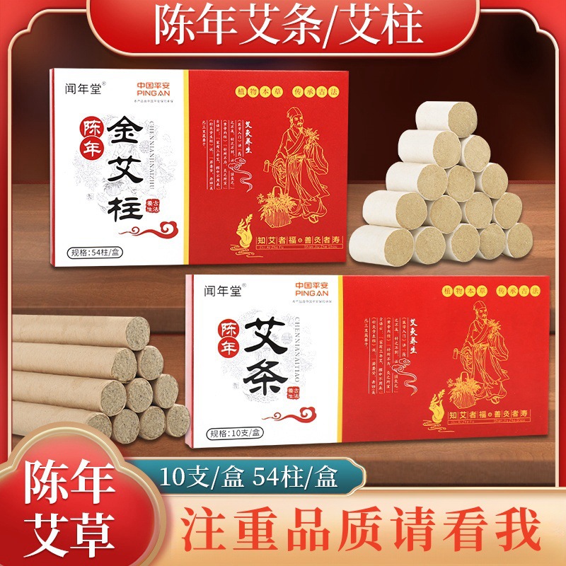 Aged gold moxa column 54 column 5 to 1 moxa graphite moxa pile Nanyang moxa column wholesale a generation of moxibustion column pure moxa