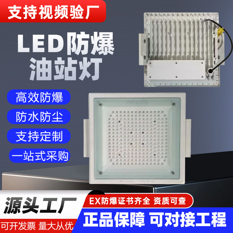 LED Oil Station Lights Sinopec CNOOC Sinopec Gas Station Explosion-proof Lights