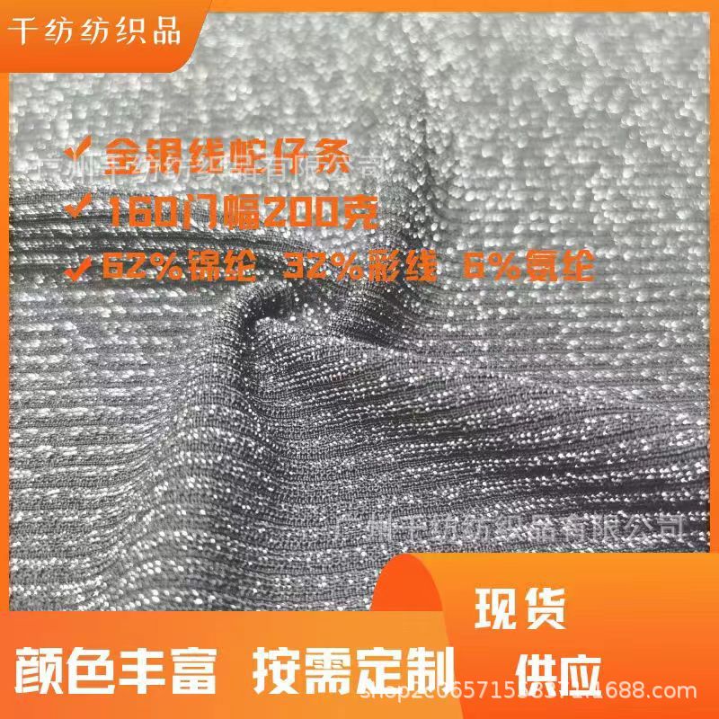 200g nylon gold and silver thread snake stripe Road cloth Ling cloth cloth effect fashion women's clothing fabric