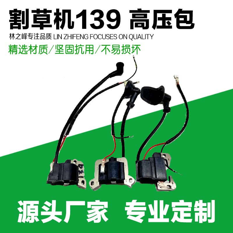 139 four-stroke lawn mower ignition coil 40-5 two-stroke lawn mower high-pressure package 32 hedge trimmer high-pressure package