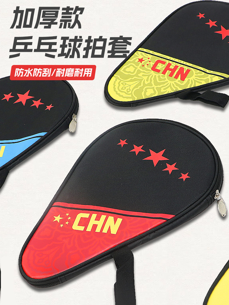 Table tennis racket set gourd-shaped single-shot bag portable racket storage bag drop-proof waterproof anti-seismic protective case bag