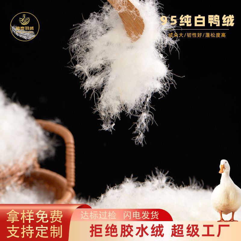 Picture of New National Standard 95 White Duck down 2021 Standard down Manufacturers Supply High Fluffy Fillings down Wholesale and Retail