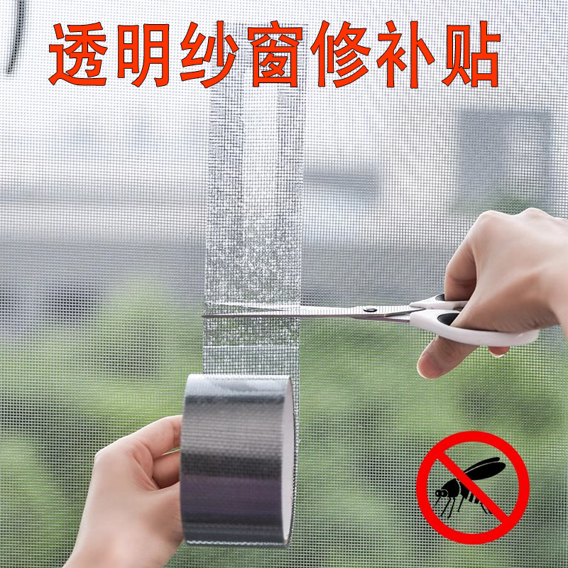 Cross-border screen anti-mosquito repair subsidy anti-insect patch mesh transparent self-adhesive seamless repair tape wholesale