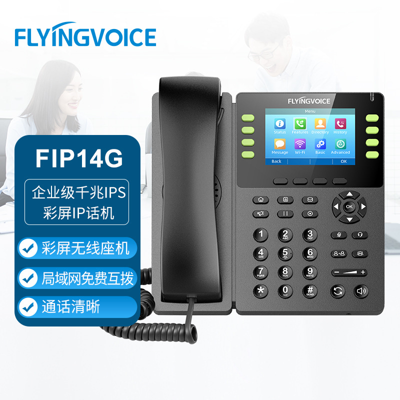 Feiyin era wireless ip telephone FIP14G local area network WIFI Telephone voip telephone Gigabit 8 lines