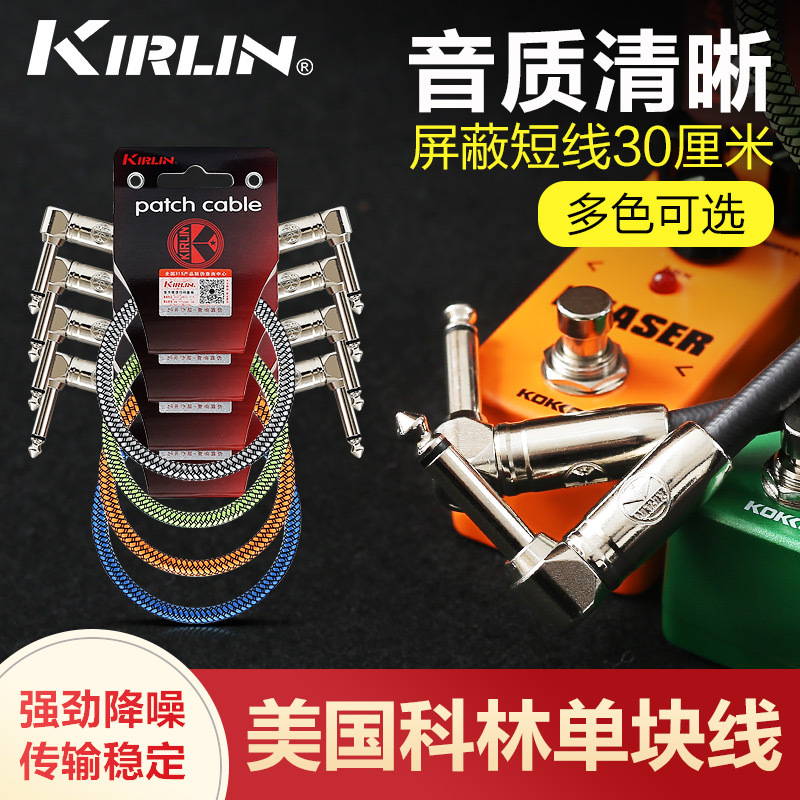 Kirlin Corin Guitar Line 0.3M Single Block Effector Connection Line Strong Noise Reduction Line Musical Instrument Accessories