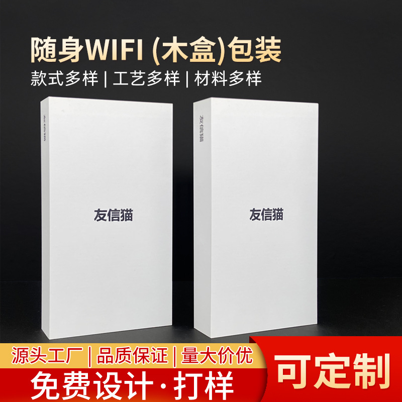Portable WIFI Packaging Box Customized High-end Product Packaging Box Wooden Product Flip Packaging Gift Box Packaging