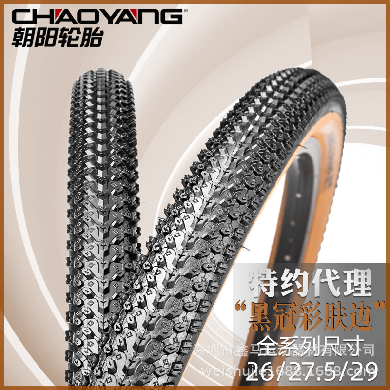 Chaoyang Mountain bike inner and outer tire 26 27.5 29*1.95 2.10 full series retro yellow edge bicycle tire