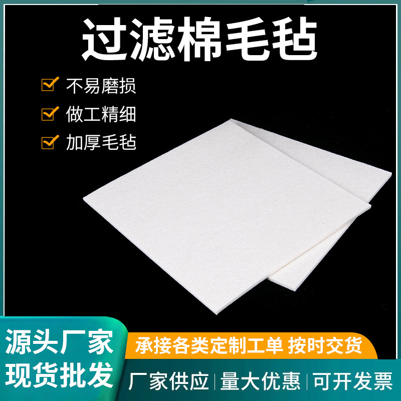 Customized Wool Felt Felt Filter Cotton Felt Oil-Absorbing 1-10mm Thick Felt Wall Sticker Display Board