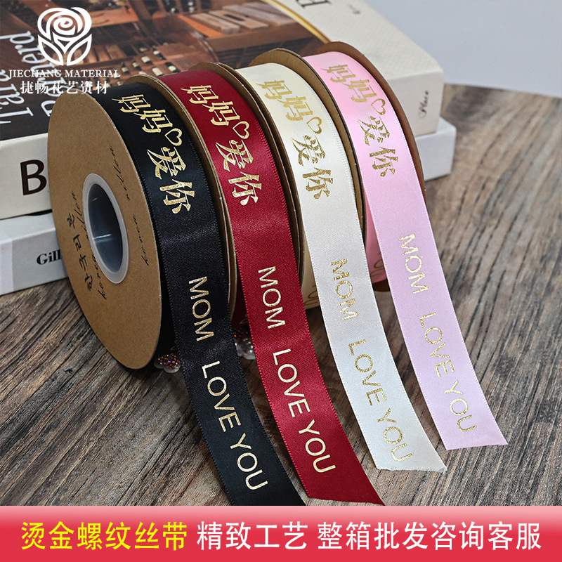 Jie Chang Ribbon Mother's Day I Love You Bronzing Ribbon Flower bouquet packaging diy material bag flower ribbon