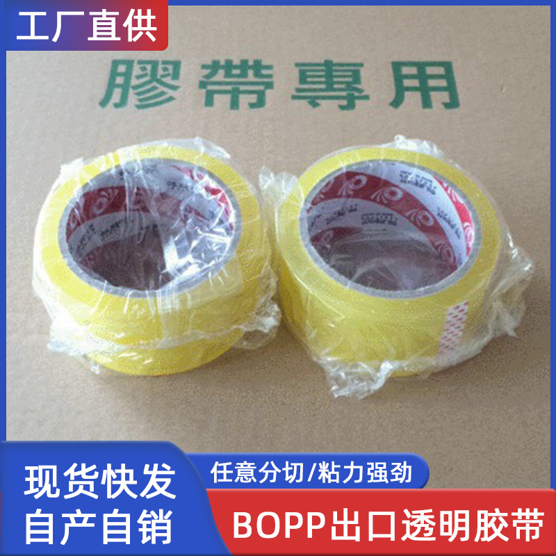 Shandong Qingdao exports to the United States to seal and pack express logistics tape thickness 45 wide 4.8 long 50 meters inventory