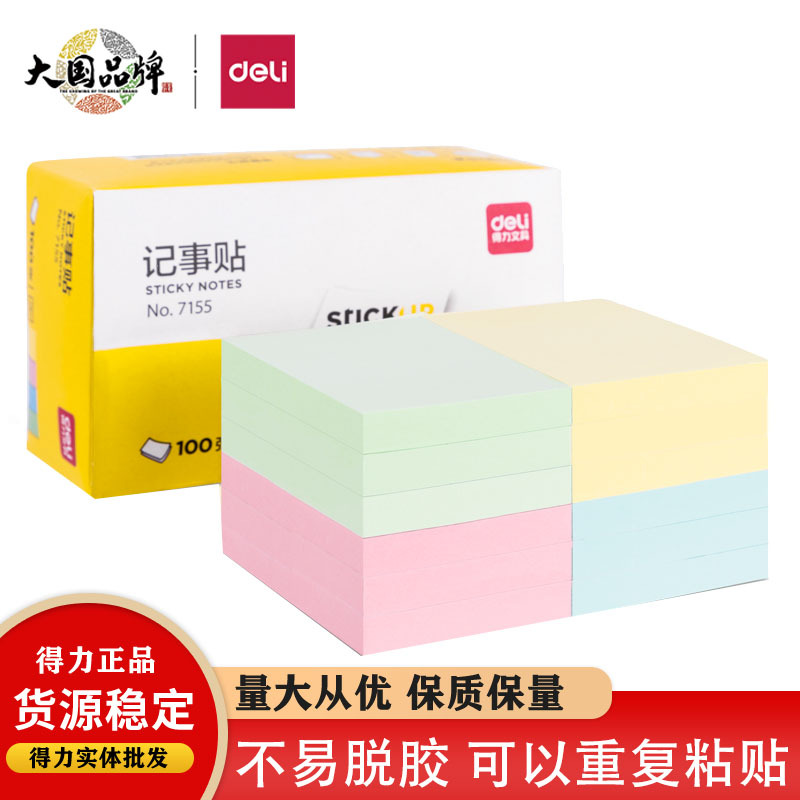 Deli 7155 note stickers stickers 76*51mm note paper color message paper note paper wholesale
