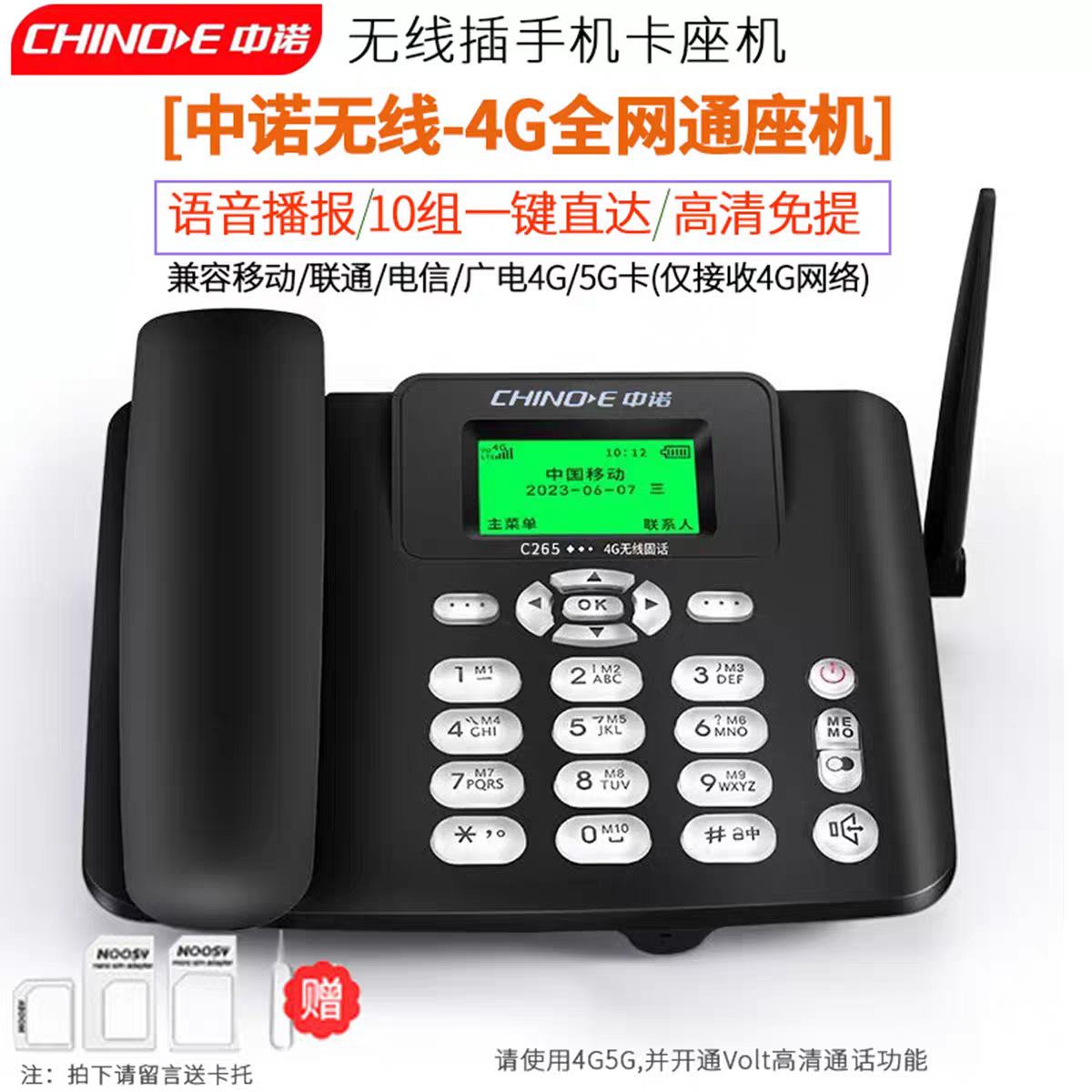 Zhongnuo C265 Smart Edition wireless plug-in card phone 4G full Netcom office home elderly mobile phone card landline