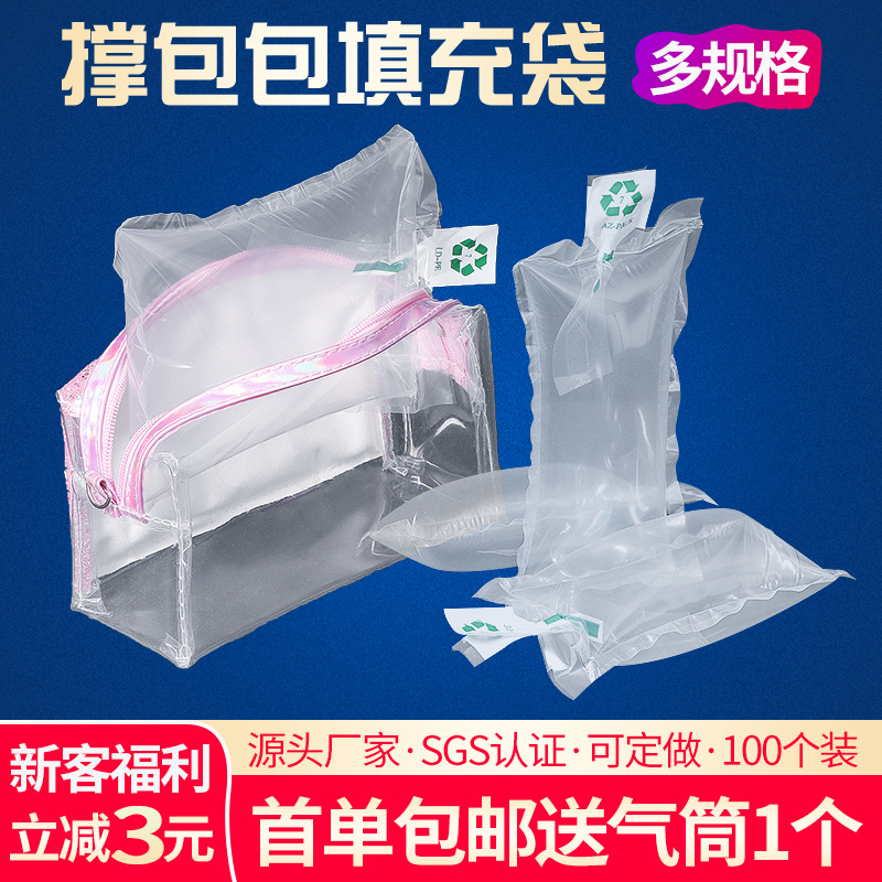 Inflatable bag air column bag luggage filling bag shoe support hat filler express packaging shockproof buffer bubble column bag