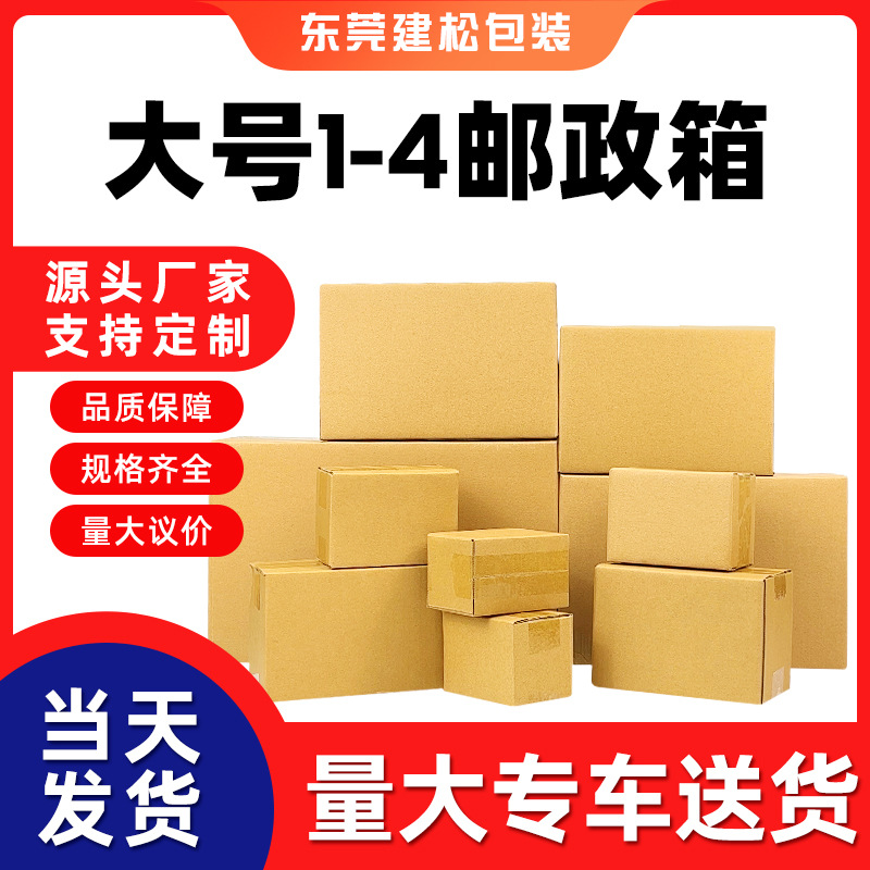 Postal Carton Express Logistics Manufacturers Wholesale Various Large Sizes 1-4 Reinforced Packaging and Shipping Pressure-Resistant Cartons
