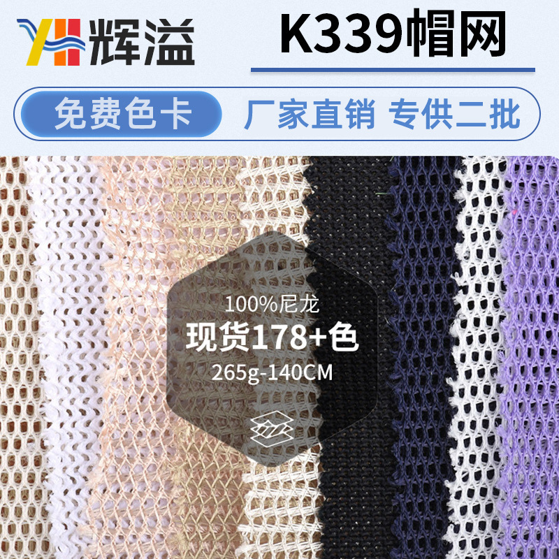 Manufacturer K339 Thickened and Hardened Cap Mesh Fabric Baseball Cap Tent Luggage Handbag Material Warp Knitted Mesh Fabric