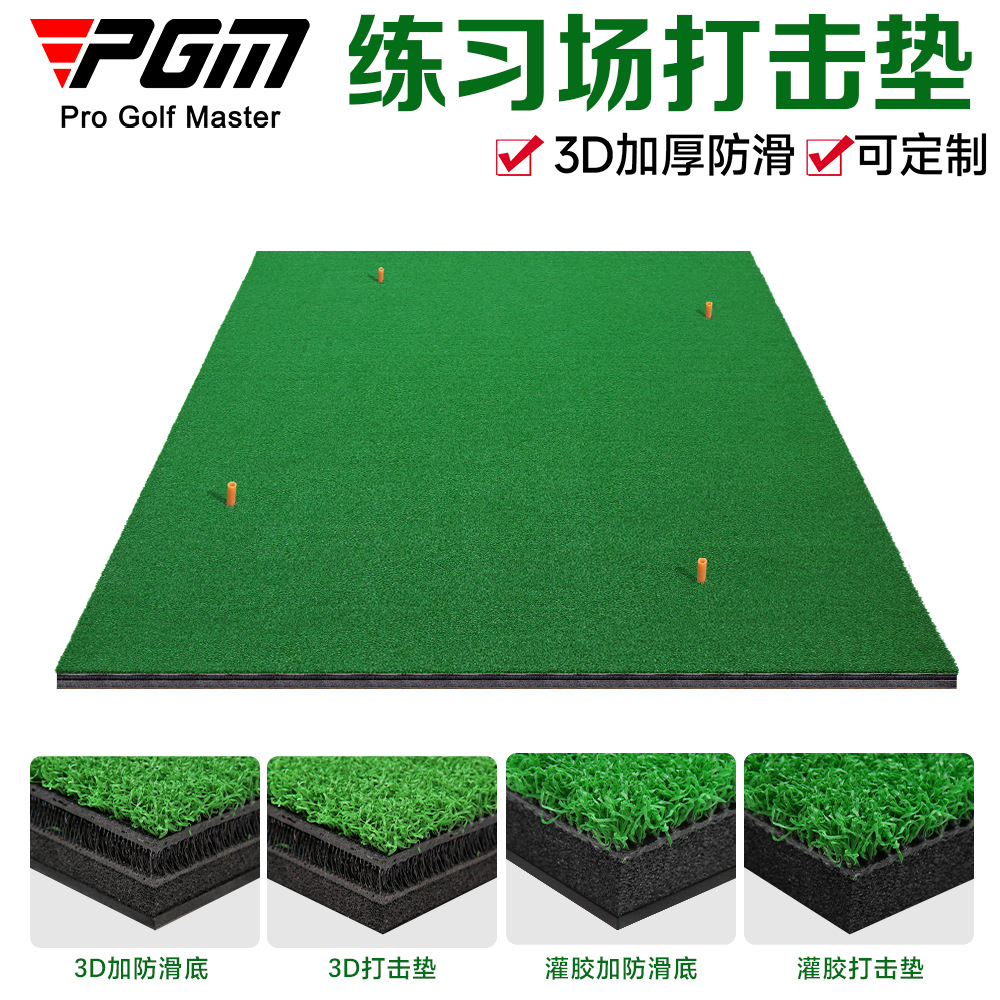 PGM Golf Mat Driving Range Special Mat Non-slip Double Layer 3D Mat Factory Direct Supply
