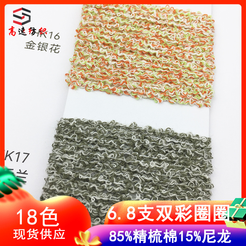 Fancy Yarn 6.8 Count Double Color Loop Yarn Cotton Nylon Loop Yarn Ab Loop Yarn 85% Combed Cotton 15% Nylon
