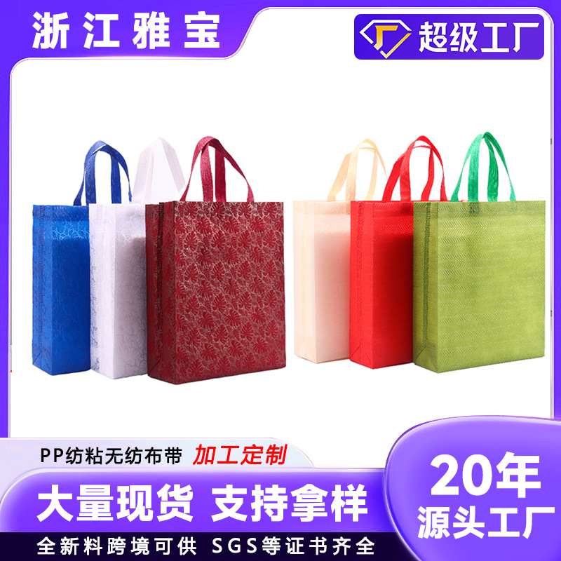 Embossed non-woven bag in stock wholesale custom eco-friendly film-coated tote bag advertising clothing shopping bag custom logo
