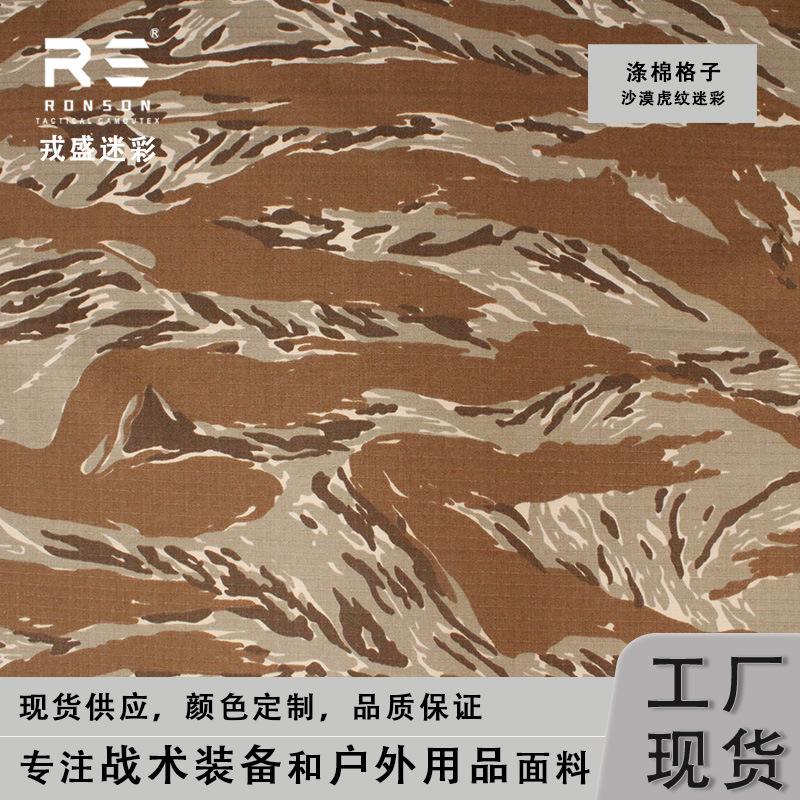 Rongsheng TIGER STRIPE Desert Tiger Pattern Camouflage Cloth Polyester Cotton Plaid Waterproof Tactical Outdoor Clothing Fabric